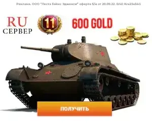 Раздача подарков Мир Танков